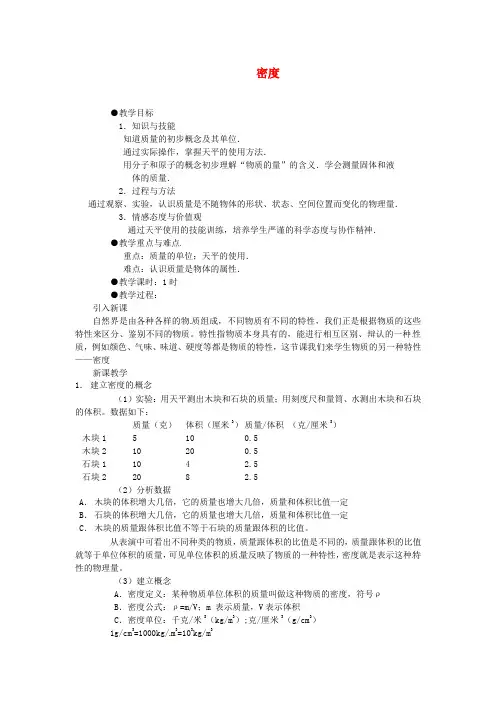 人教版八年级物理上册第六章第二节密度教案