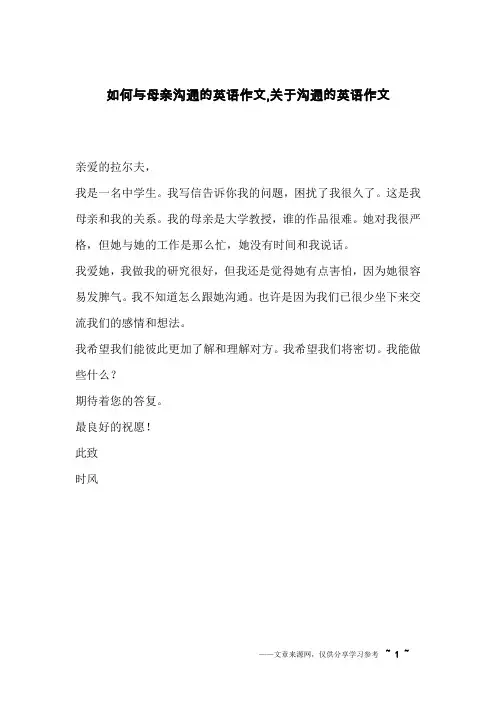 如何与母亲沟通的英语作文,关于沟通的英语作文_英语作文