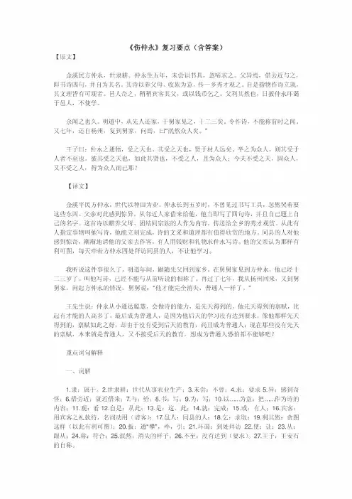 《伤仲永》复习要点(含答案)