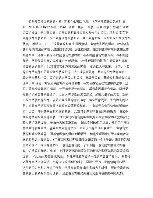 影响儿童语言发展的因素.