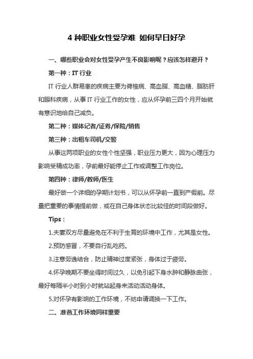 4种职业女性受孕难 如何早日好孕