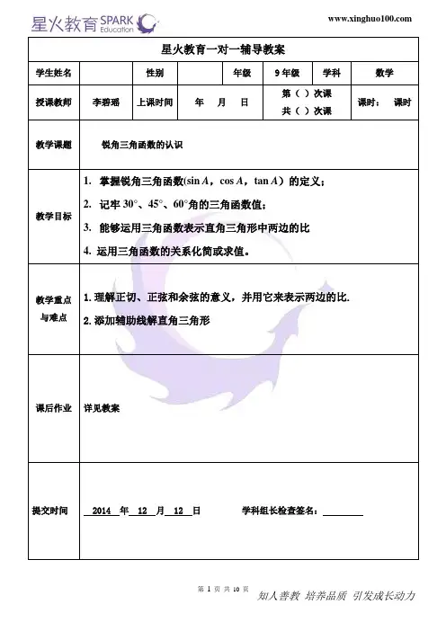锐角三角函数的认识