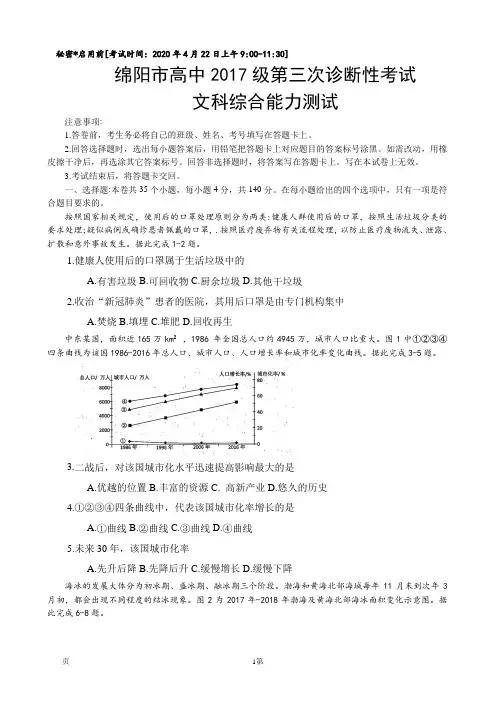 四川省绵阳市2020届高三第三次诊断性测试地理试题(解析版)