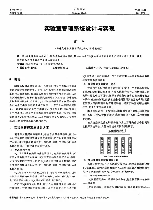 实验室管理系统设计与实现