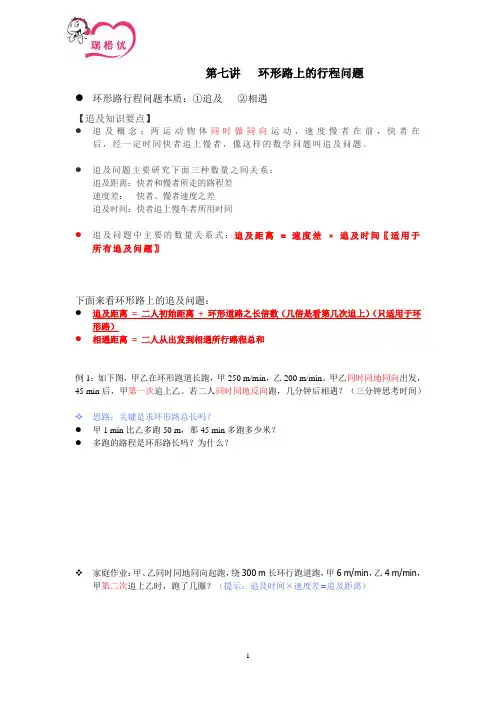 环形路行程问题