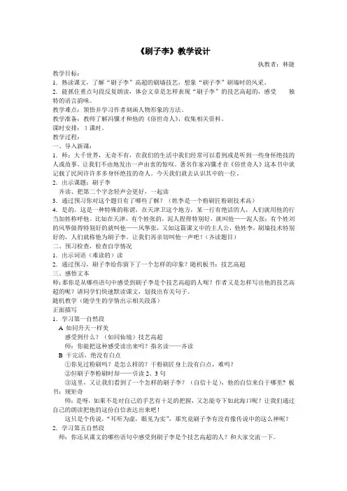 刷子李 3