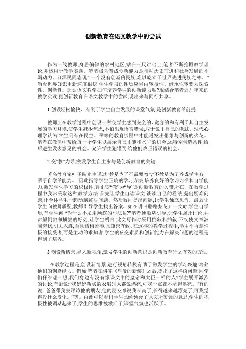 创新教育在语文教学中的尝试