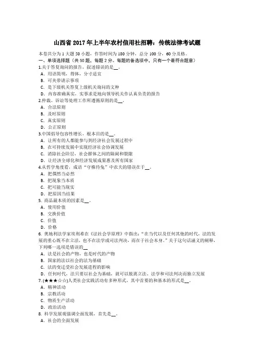 山西省年上半年农村信用社招聘：传统法律考试题培训讲学