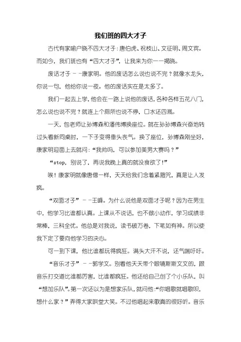 写人作文：我们班的四大才子作文800字