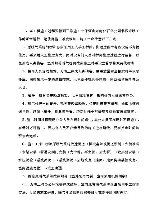 暖气安装改造项目工程施工组织设计方案