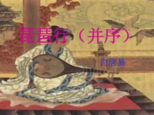 高二语文琵琶行3
