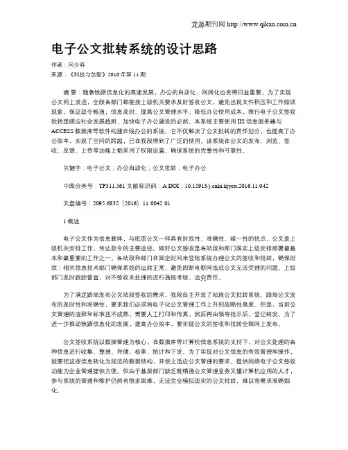 电子公文批转系统的设计思路