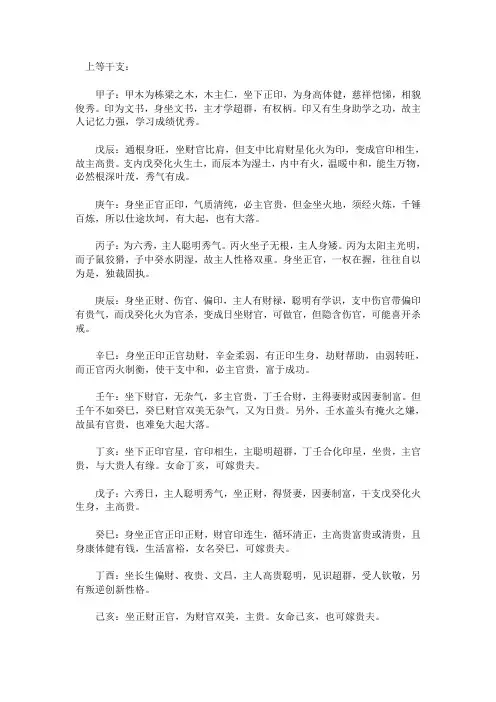 上等干支