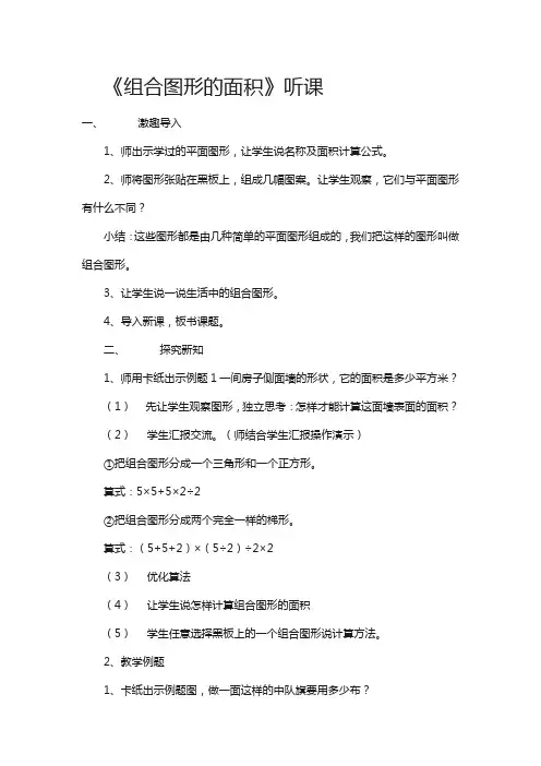 《组合图形的面积》听课