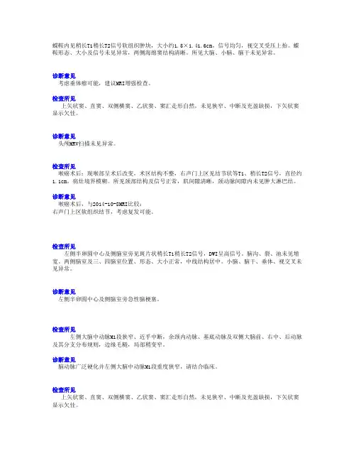 影像诊断报告模板