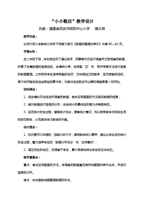 小学数学北师大2011课标版三年级《小小鞋垫》教学设计