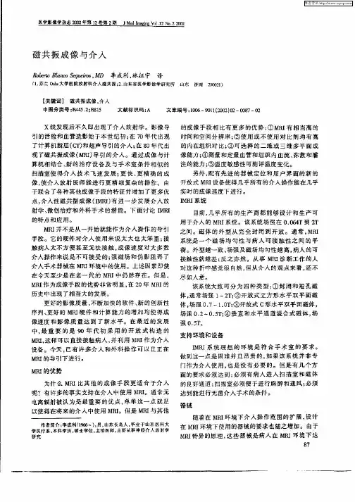 磁共振成像与介入