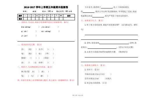 2016年教科版五年级语文上册期末测试卷及答案