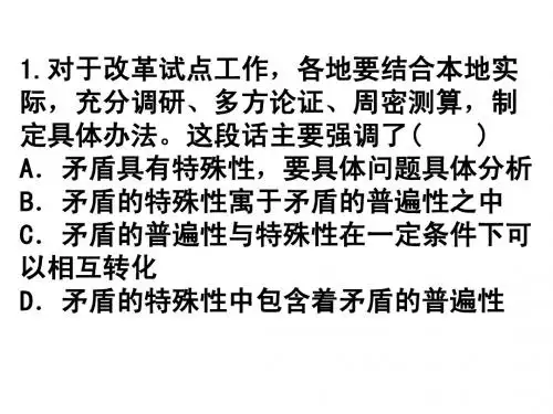 2015届高三一轮复习 矛盾观 判断