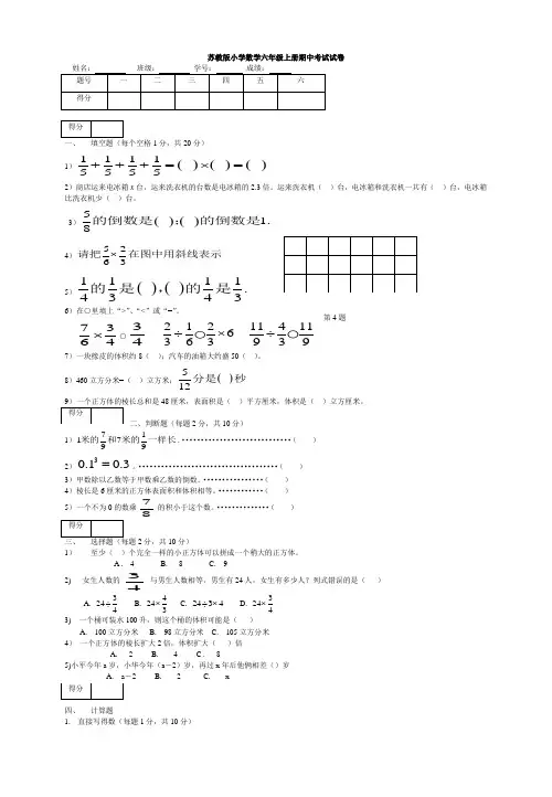 苏教版小学数学六年级上册期中考试试卷