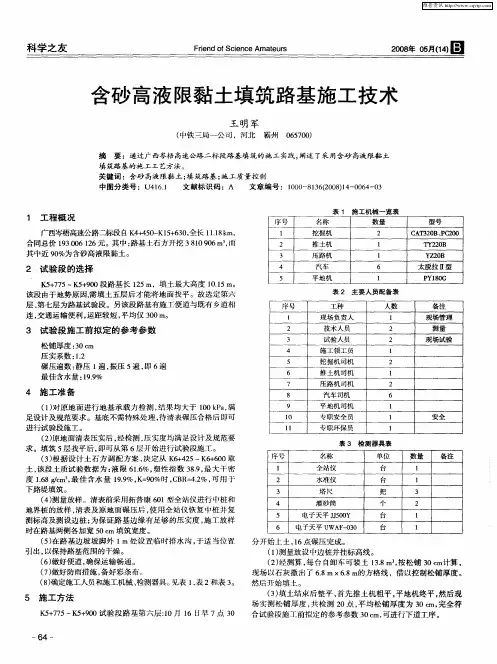 含砂高液限黏土填筑路基施工技术
