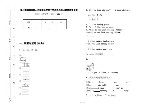 复习测试综合练习二年级上学期小学英语二单元模拟试卷I卷
