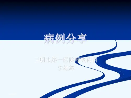 两例间质性肺病分享