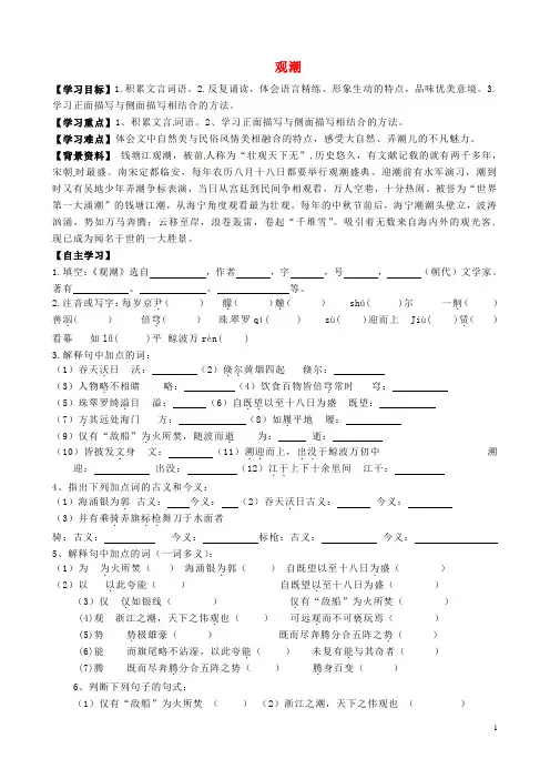 河北省平泉县第四中学八年级语文上册 第28课《观潮》导学案(无答案) 新人教版
