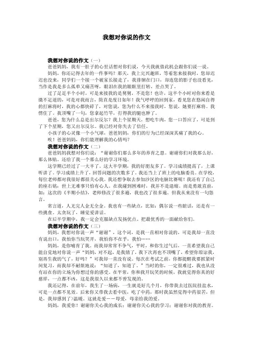 我想对你说的作文