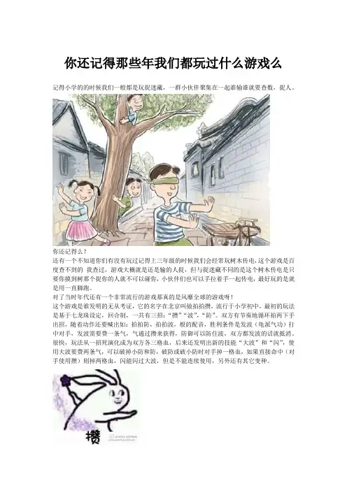你还记得那些年我们都玩过什么游戏么