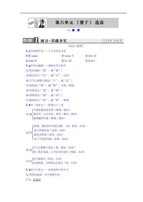 高中语文人教版选修先秦诸子选读：第6单元1、兼爱