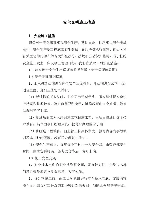 安全文明施工措施