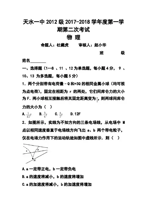 2018届甘肃省天水市一中高三上学期第一学段段考(期中)物理试题及答案 精品