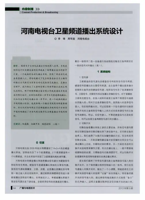 河南电视台卫星频道播出系统设计