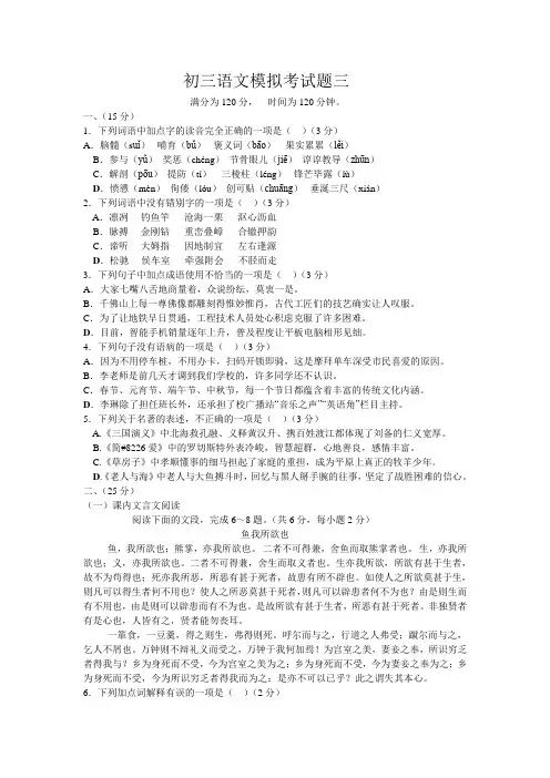 初三语文模拟考试题三