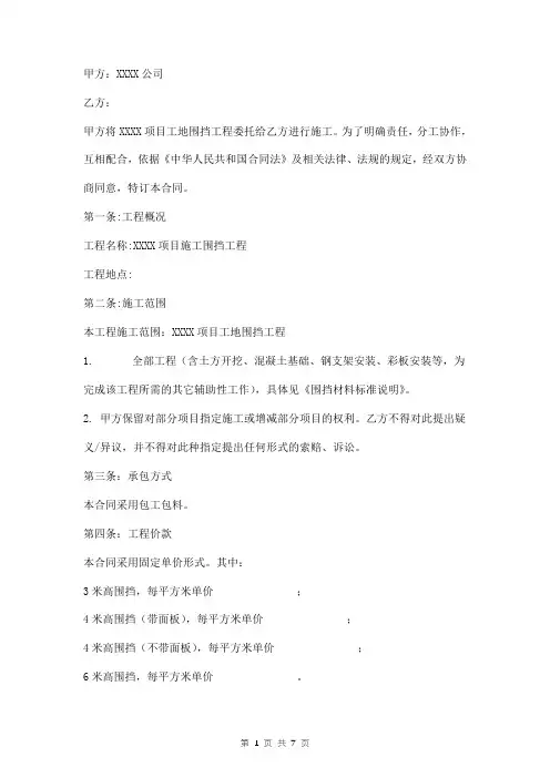 工地围挡工程施工合同样本