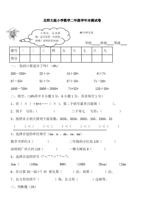 北师大版小学二年级下册数学期末总复习试题