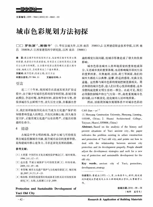 城市色彩规划方法初探