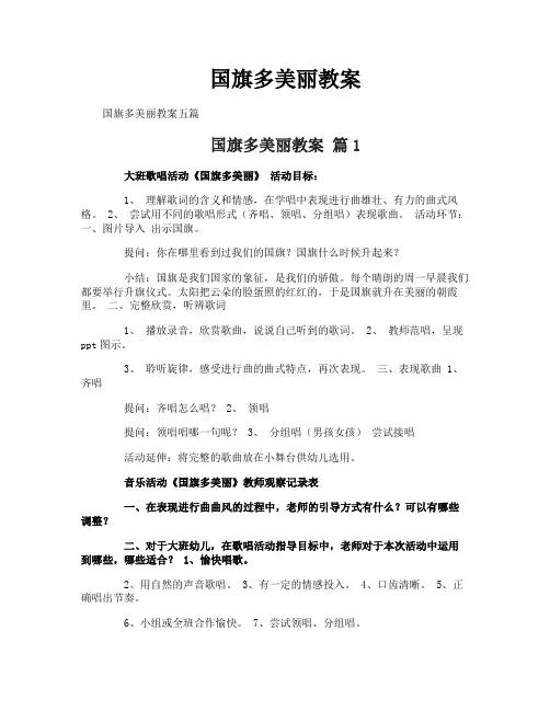 国旗多美丽教案-2