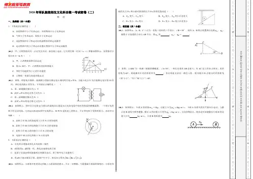 【最新】高中学历士兵军考物理测试密卷