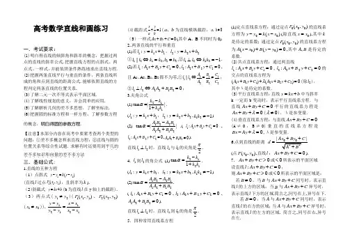 高考数学直线和圆练习