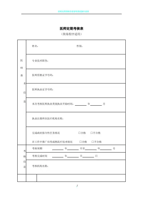 医师定期考核表(简易程序适用、正反面打印)[1]
