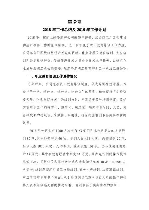 发电厂教育培训工作总结