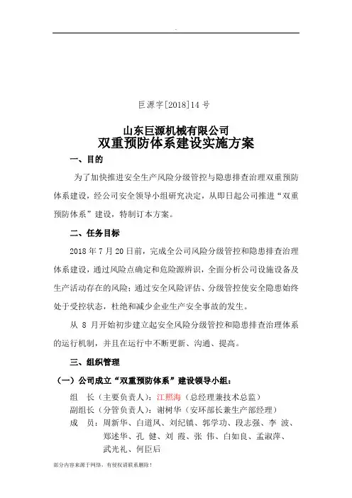 双重预防体系建设实施方案 2