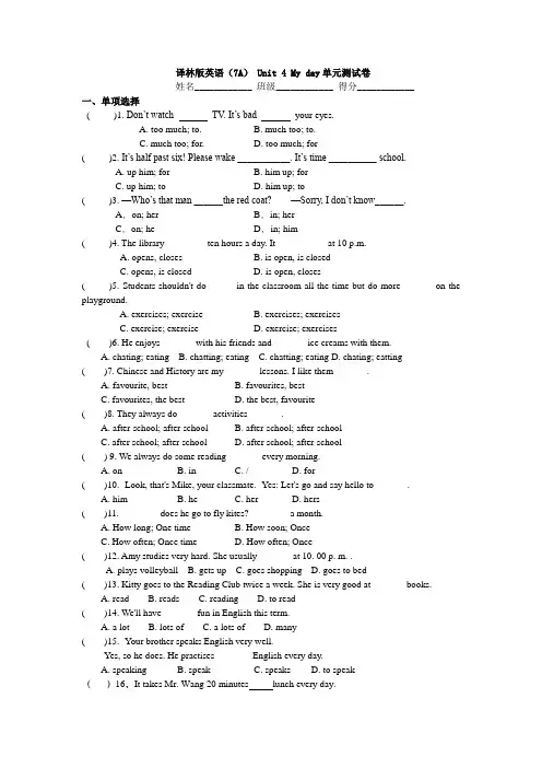 牛津译林版七年级英语上册Unit4 My day单元检测卷含答案
