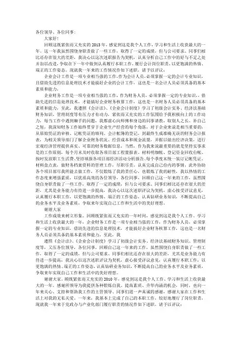 财务人员述职报告