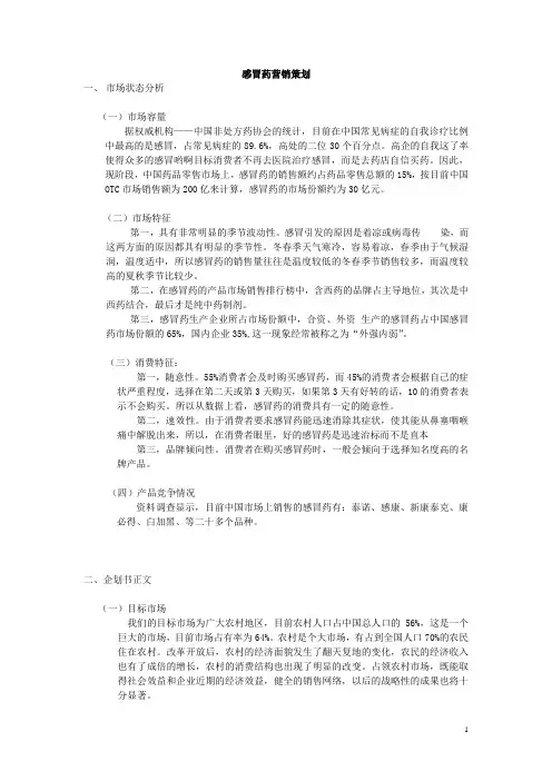 感冒药营销策划