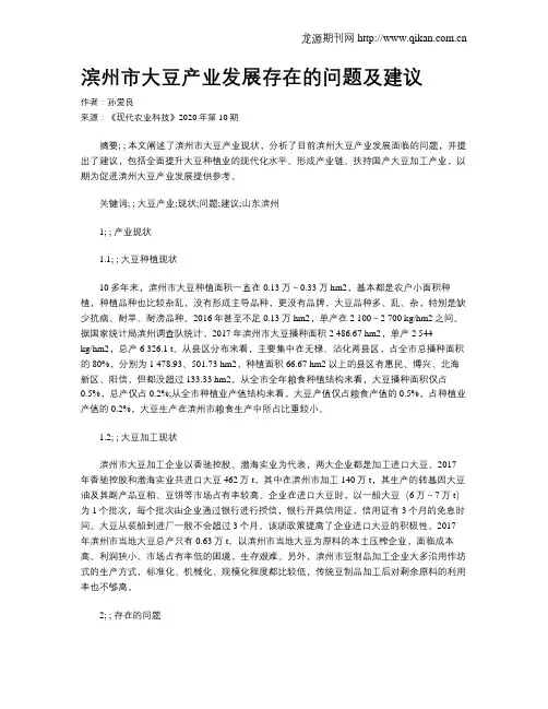 滨州市大豆产业发展存在的问题及建议