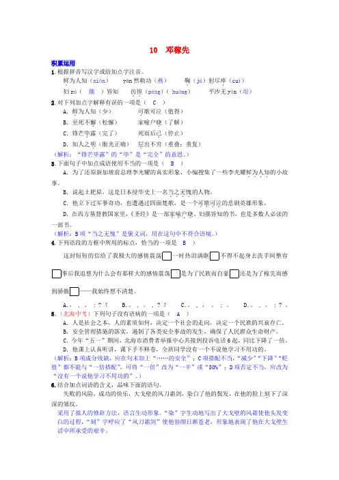 (2016年秋季版)2017春七年级语文下册 第三单元 10 邓稼先练习 语文版