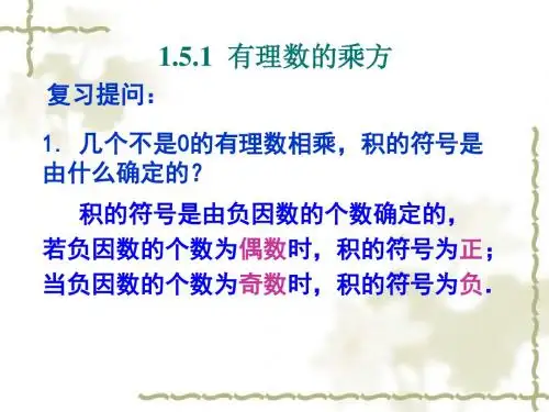 有理数的乘方